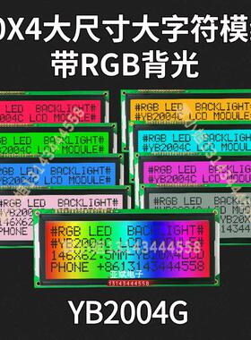 146X62.5mm 2004G RGB背光液晶显示屏模组20X4 2004lcd点阵屏模块