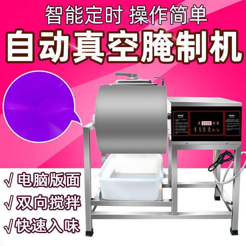 大容量腌制机商用智能搅拌机真空滚揉机汉堡店专用自动烤鸡腌肉机