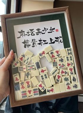 【新家的一百个快递】国风中式桌面摆件麻将相框摆台家居装饰品