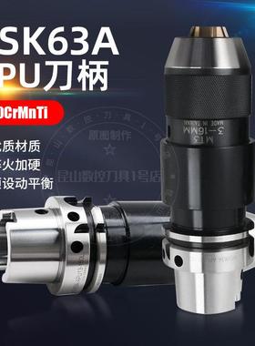 HSK63A-APU数控刀柄一体式自锁紧钻夹头HSK63A-APU13/16-120/150