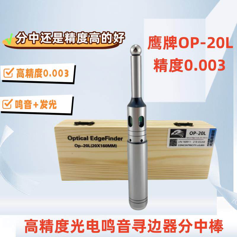 鹰牌光电式寻边器CNC加工中心对刀仪发光鸣音分中棒高精度0.003