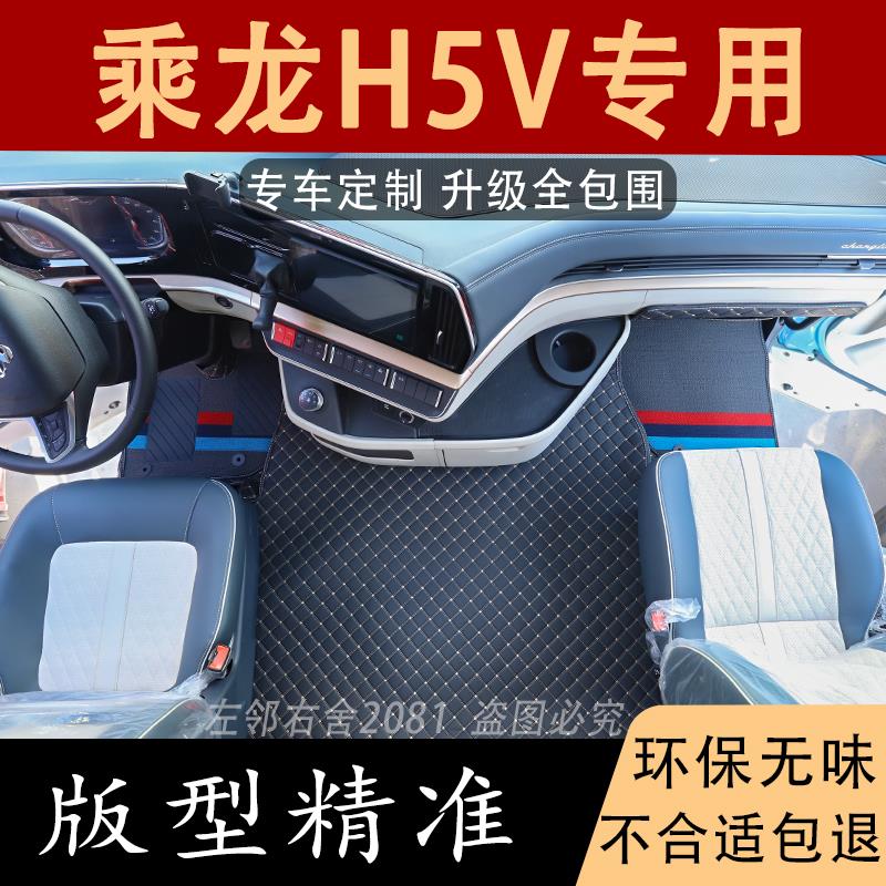 乘龙H5V脚垫HK货车用品大全脚踏垫全包围驾驶室内饰装饰汽车地垫