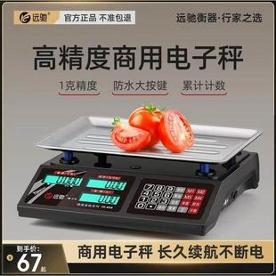 德国进口远驰防摔精准1g电子秤30公斤商用称计价称重台称卖菜小型