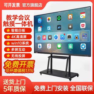特价4K会议平板一体机75寸教学多媒体电子白板触控触摸智慧屏电视
