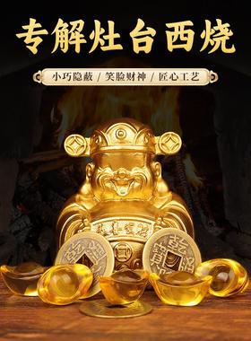 董易林吉祥物专解灶台西烧财神黄铜元宝五帝钱厨房橱柜隐藏小摆件