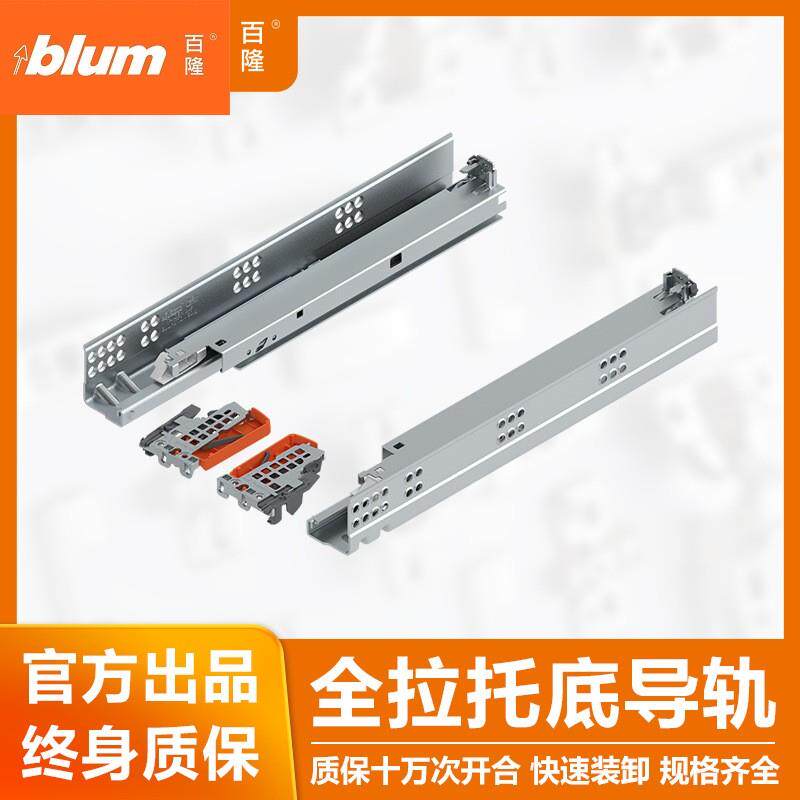 百隆抽屉轨道560H全拉托底隐藏阻尼缓冲导轨16mm侧板滑轨进口正品
