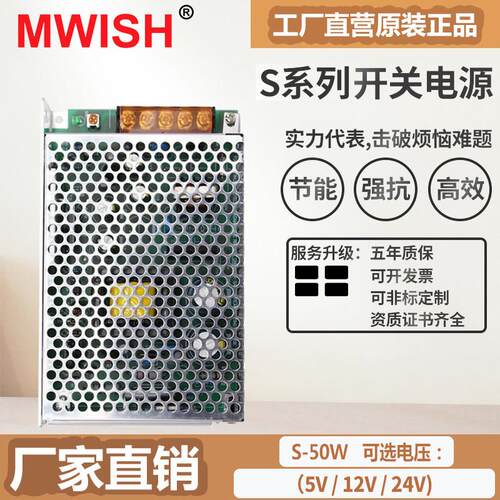 明伟开关电源S-50w-24V2A工业变压器5V10A交流220V转直流DC12V4.2
