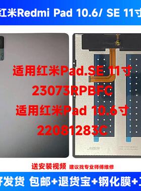 适用红米Redmi pad/se 10.6寸显示屏幕总成22081283C/L83内外屏