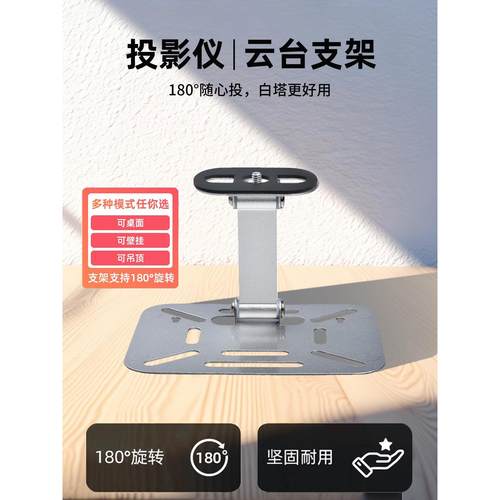 高清投影仪支架通用桌面旋转支架云台吊装壁挂便携式托架可调节角度投天花板支架投影仪架子创意床头一体支架