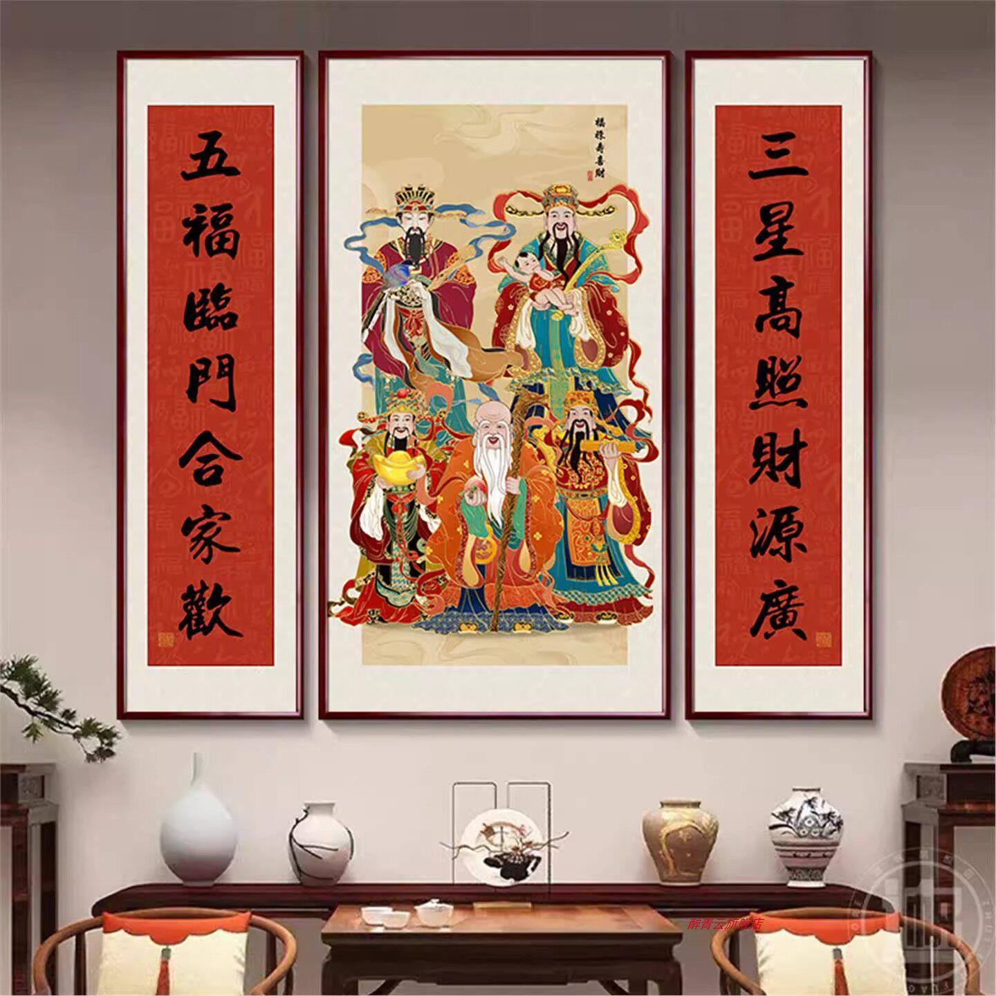 福禄寿喜财中堂挂画客厅挂画农村大堂客厅装饰画老家自建房对联画