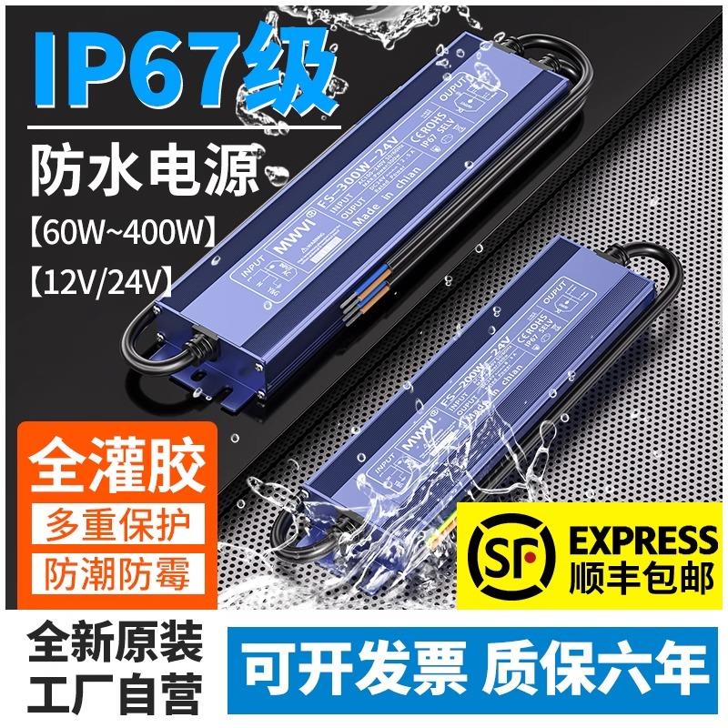 明纬户外防水开关电源220转12V24伏灯带灯条灯箱防雨水变压器400W