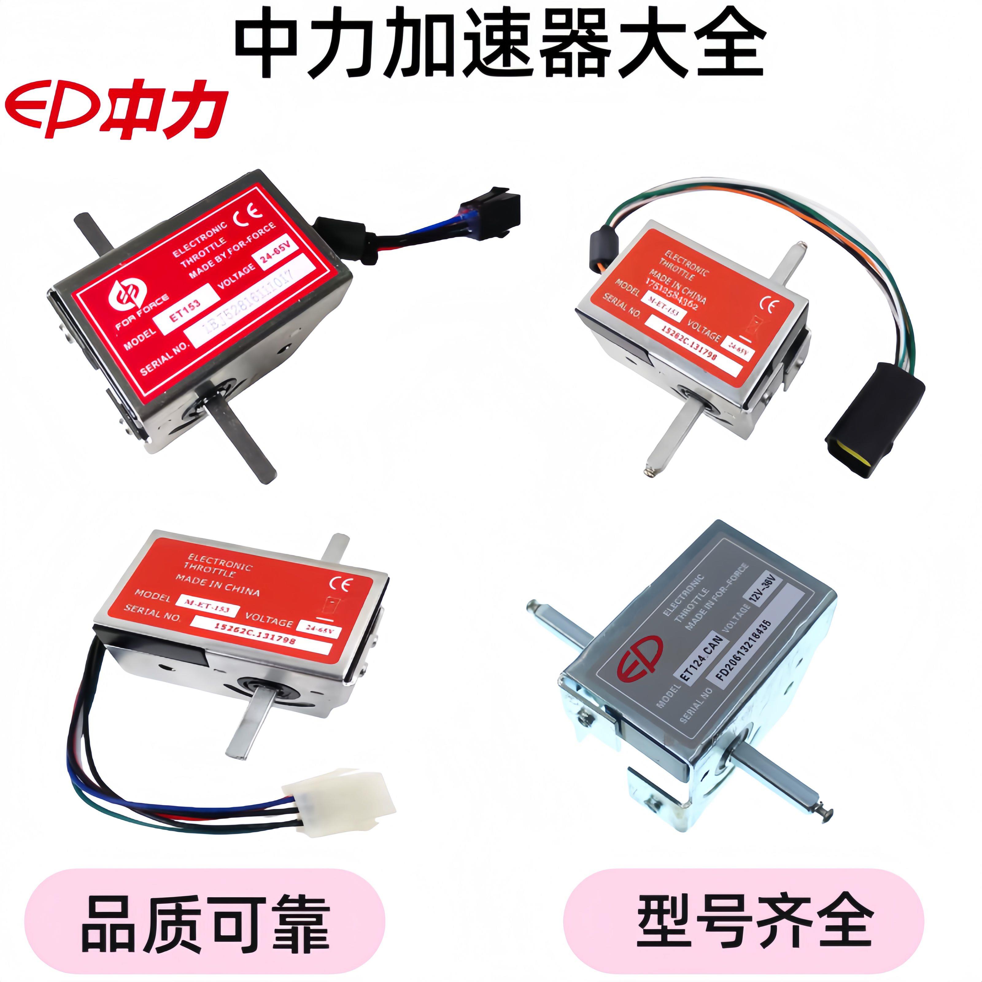 中力电动堆高机地牛EPT15小金刚ET153林德MT15C手柄加速器调速器