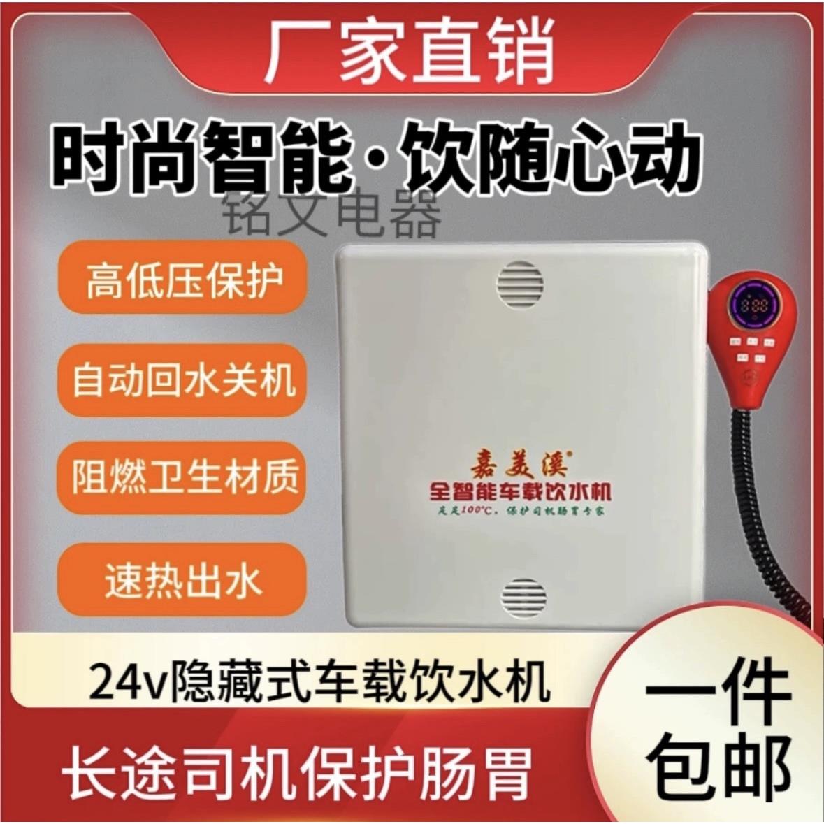 嘉美溪新款车载饮水机防冻养胃机隐藏式多功能制热智能饮水机