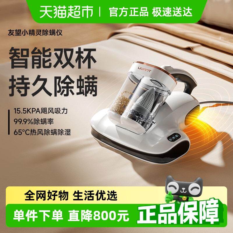 UWANT友望双杯除螨仪家用床上吸尘器除螨神器CM2407