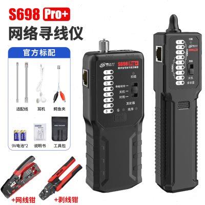易之力S698寻线仪强弱电巡线测线仪电工寻线器多功能网络检测仪