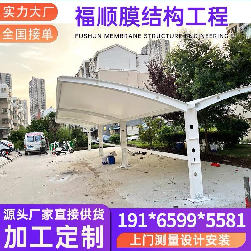 定制膜结构汽车停车棚电动车充电桩雨棚自行车挡雨棚七字型遮阳棚