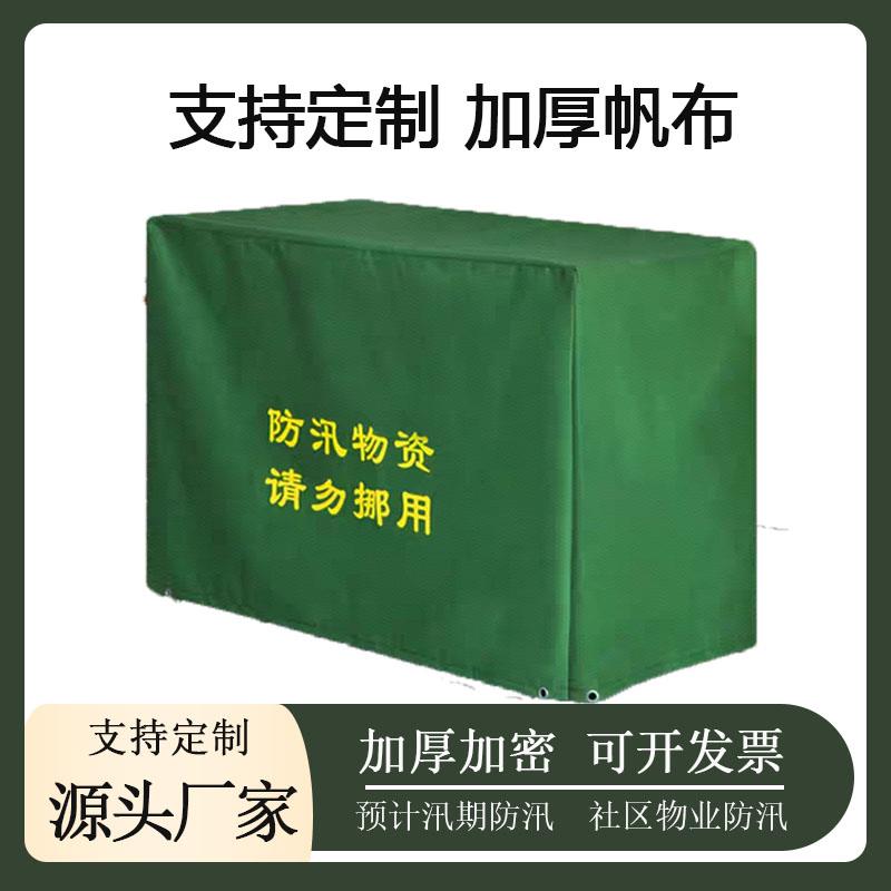 加厚帆布防汛沙袋罩 可定制 物业防汛物资收纳防尘防雨罩