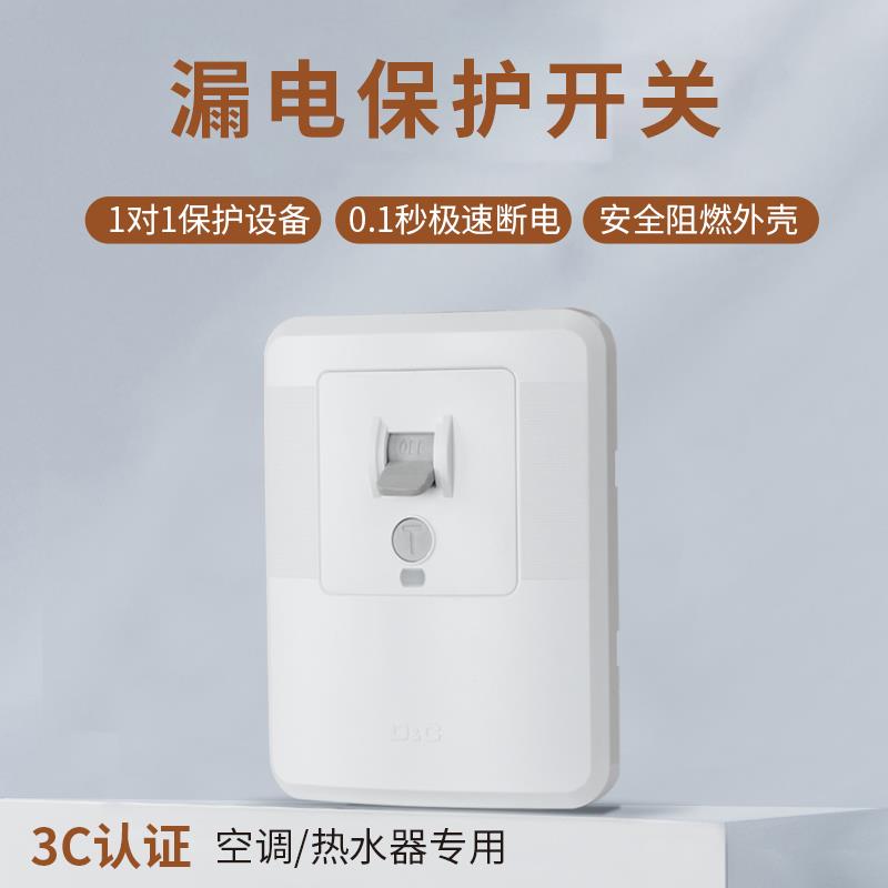 上德家用空调漏电保护器大功率2P3P柜机式电热水器漏保开关32A40A