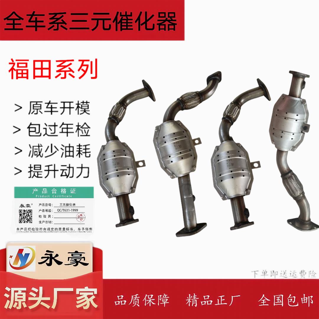 适用于福田祥菱M1/M2驭菱VQ1/VQ2小卡之星 三元催化器1.5排量国五