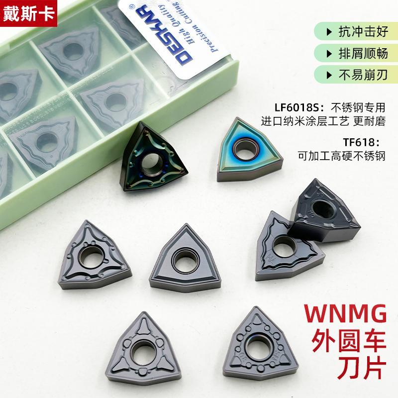 戴斯卡桃形外圆车刀片WNMG080408-MS MA JMS不锈钢专用数控刀粒