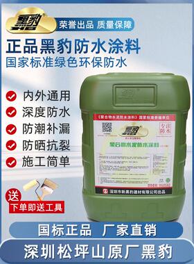 黑豹防水涂料卫生间JS聚合物鱼池外墙防漏水泥胶屋顶防水补漏材料
