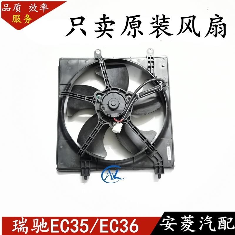 适配原厂新能源瑞驰EC36 EC35II2二代水箱风扇散热器电子扇空调扇