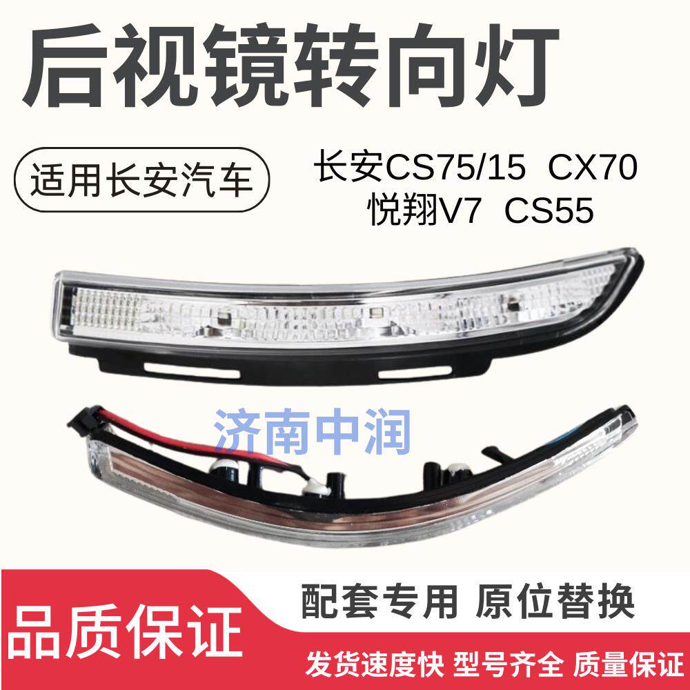 适用长安CS75 CS15 CS55后视镜灯后照镜方向灯方向灯灯壳灯罩