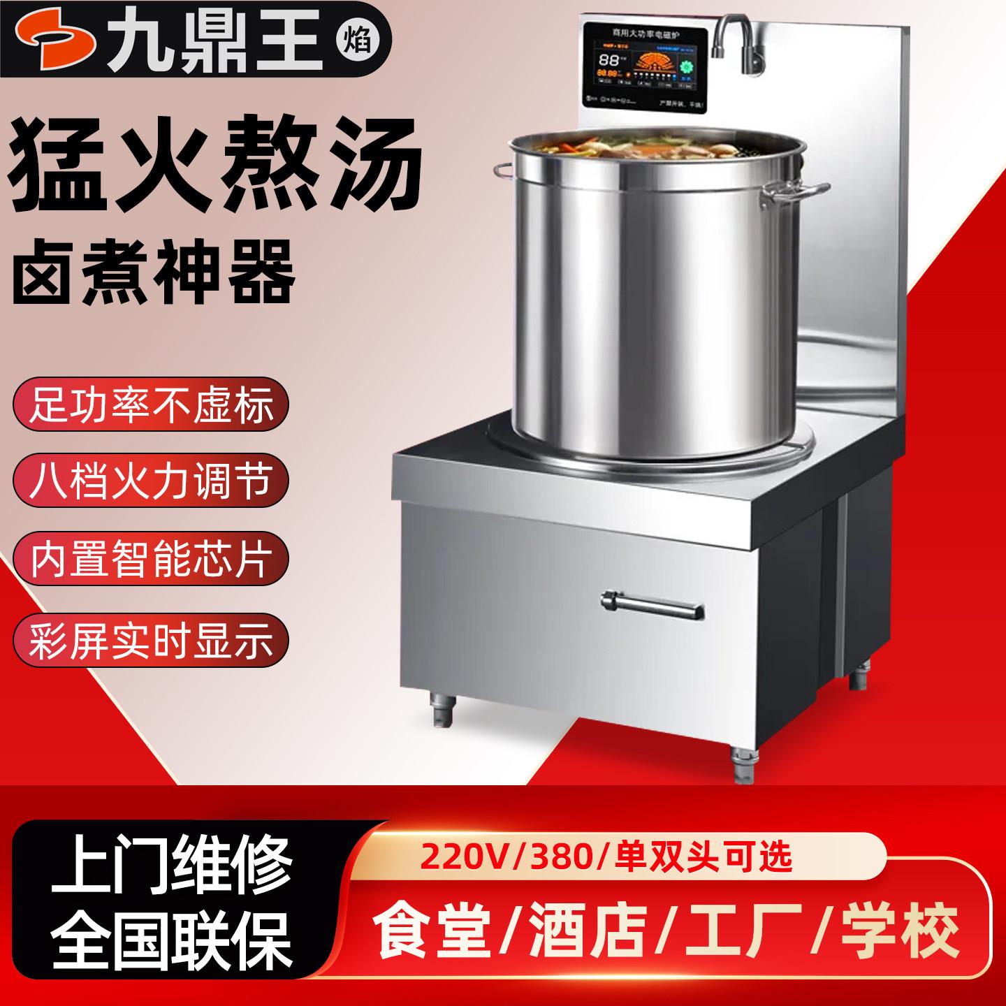 九鼎王焰商用电磁炉大功率平面煲汤炉饭店厨房15KW单头矮脚低汤炉