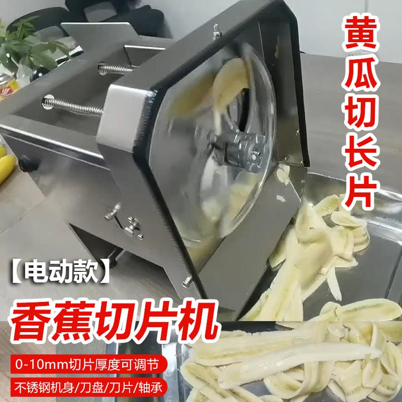 香蕉切片机多功能切菜切片神器切薄片长片商用水果蔬菜料理卷加工