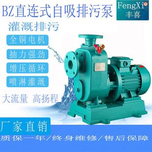 自吸泵无堵塞自吸排污水泵三相循环泵抽水灌溉 厂家直供BZ直联式