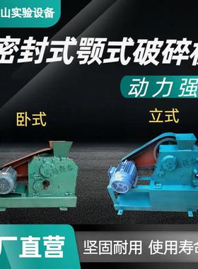 密封型颚式破碎机 PEF150*125小型实验室鄂式破碎机 矿石粉碎机