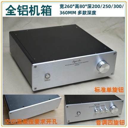 X2608全铝功放机箱 前级箱 胆箱260*80*200深250深及300深360深