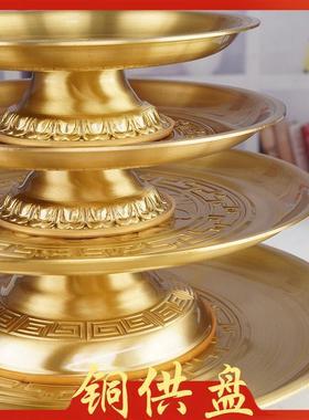 供盘家用上供佛前仙家财神爷供果盘莲花纯铜黄铜具佛堂贡盘小果盘
