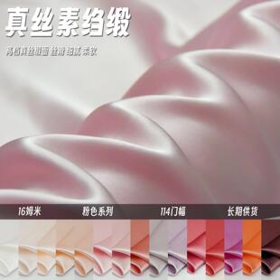16姆米纯色真丝素绉缎里衬布料高端桑蚕丝睡衣粉色系面料服装丝绸