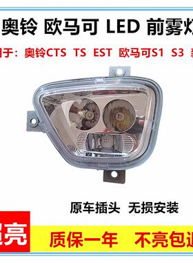 适用于 于福田奥铃cts欧马可s3s1前雾灯总成超亮led新捷运速运前