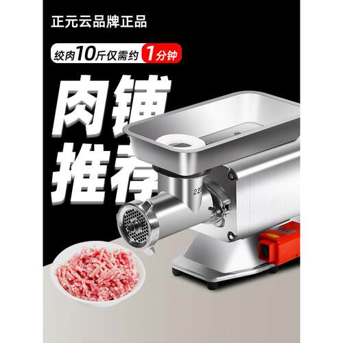 正元云商用绞肉机绞馅机绞冻肉绞肉块灌香肠机绞菜机肉糜机绞鸡架