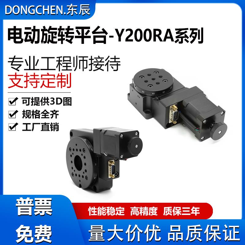 电动旋转平台中空旋转工作台精度分度盘旋转滑台Y200RA60/100/400
