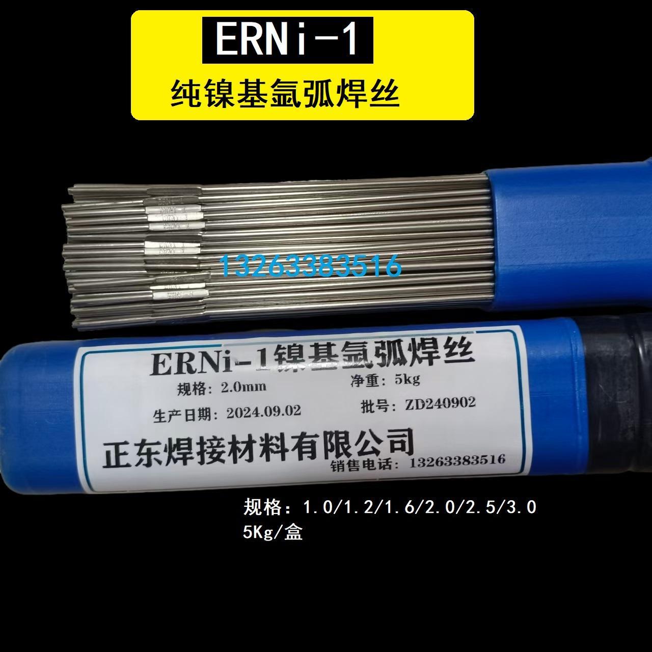 氩弧焊铸铁焊条ERNi-1生铁焊丝球墨铸铁灰口铸铁纯镍氩弧焊丝焊条