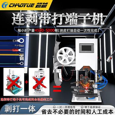 连剥带打端子机自动超静音剥皮打端机护套多芯线 线剥皮压接All