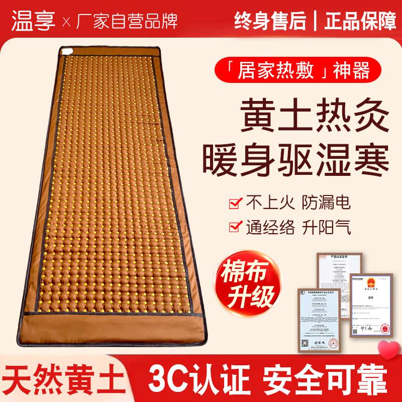 原始点电加热黄土球热源温敷搭配家用理疗正阳单人学生折叠床垫褥