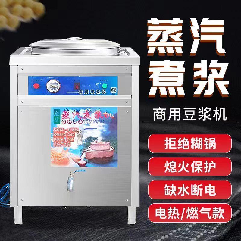 蒸汽煮浆机全自动新款豆浆机蒸汽煮豆浆商用不糊锅提供豆腐技术
