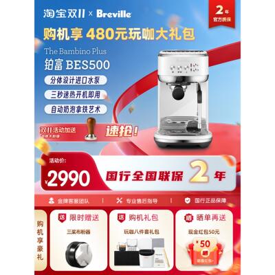 国行联保Breville/铂富BES500家用意式分体咖啡机自动蒸汽奶泡