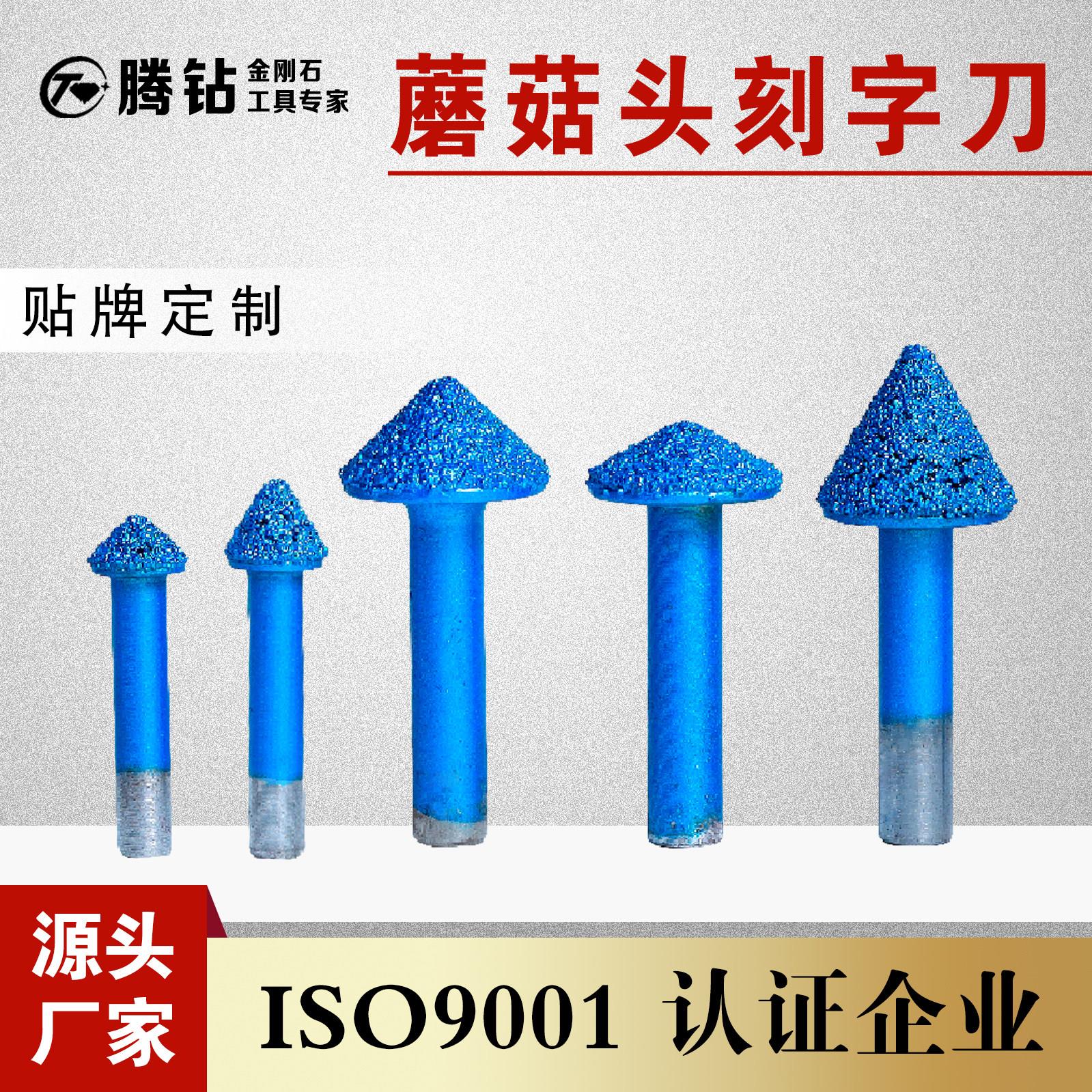 蘑菇头刻字刀钎焊石材雕刻刀花岗岩青石刻字石材雕刻机金刚石刀具
