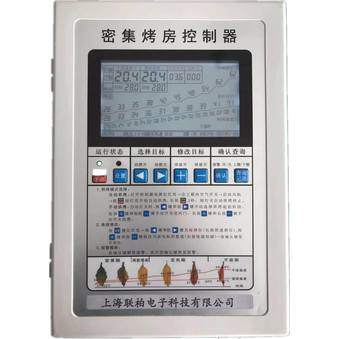 密集烤房控制器 烤烟房控制器 温湿度烤房设备 烟草控制仪表