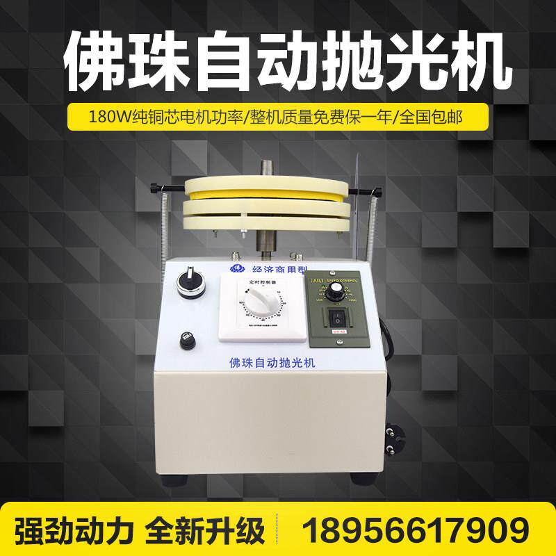 全自动佛珠抛光机手串抛光机打磨机木珠抛光机圆珠佛珠文玩抛光机