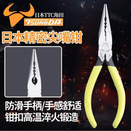 日本进口尖嘴钳原装TTC尖嘴钳子大全多功能6寸尖头钳KRP-150HGS