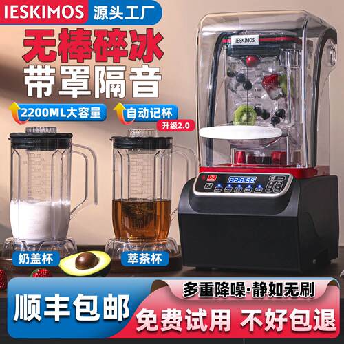 冰沙机商用奶茶店专用隔音带罩静音榨汁破壁机萃茶机刨冰机冰沙机