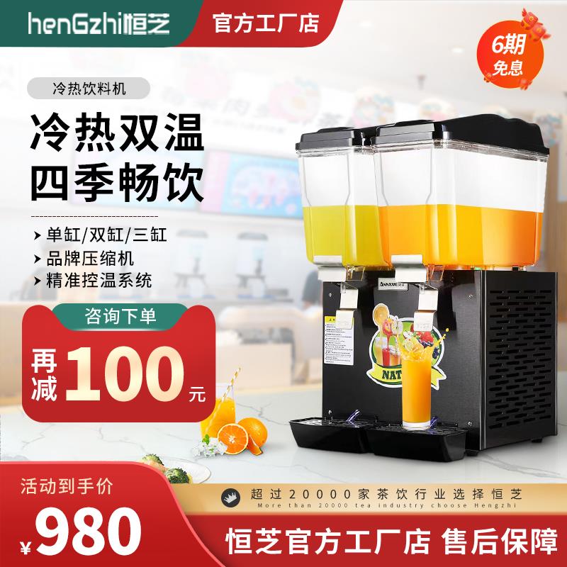 恒芝饮料机商用奶茶店全自动单双三缸双温大容量冷饮机果汁机摆摊