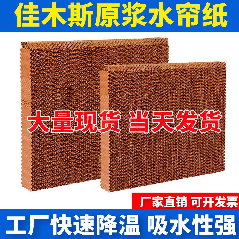 冷风机水帘纸环保空调扇专用湿帘纸定制畜牧养殖降温水帘墙换纸芯