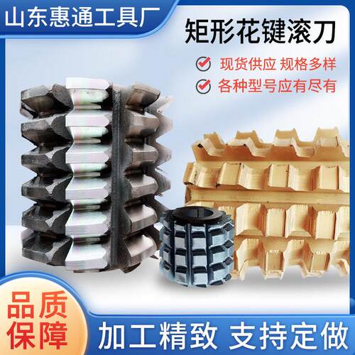 花键滚刀 齿轮滚刀 矩形花键滚刀 留磨链轮各种型号齐全 支持定做